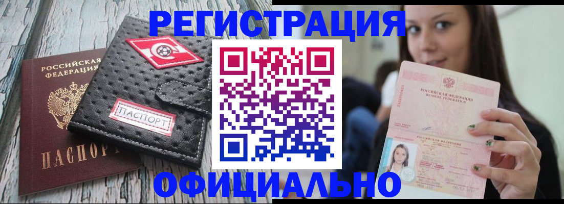 временная регистрация собственник в Белорецке